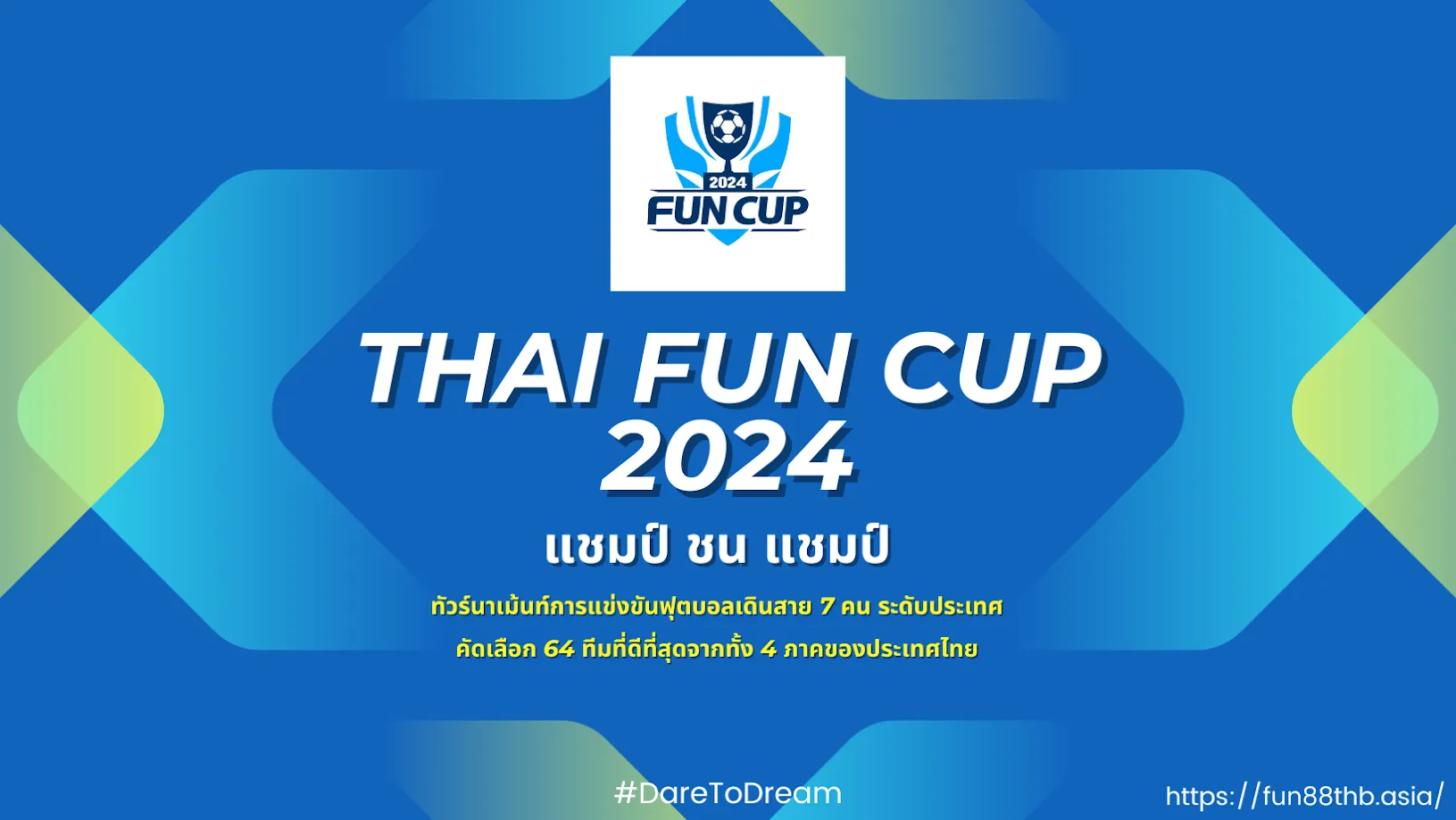 THAI FUN CUP 2024 | เปิดตัวศึก! ทัวร์นาเมนต์ลุยฝัน 7 คน เขย่า 4 ภาค ทั่วไทย