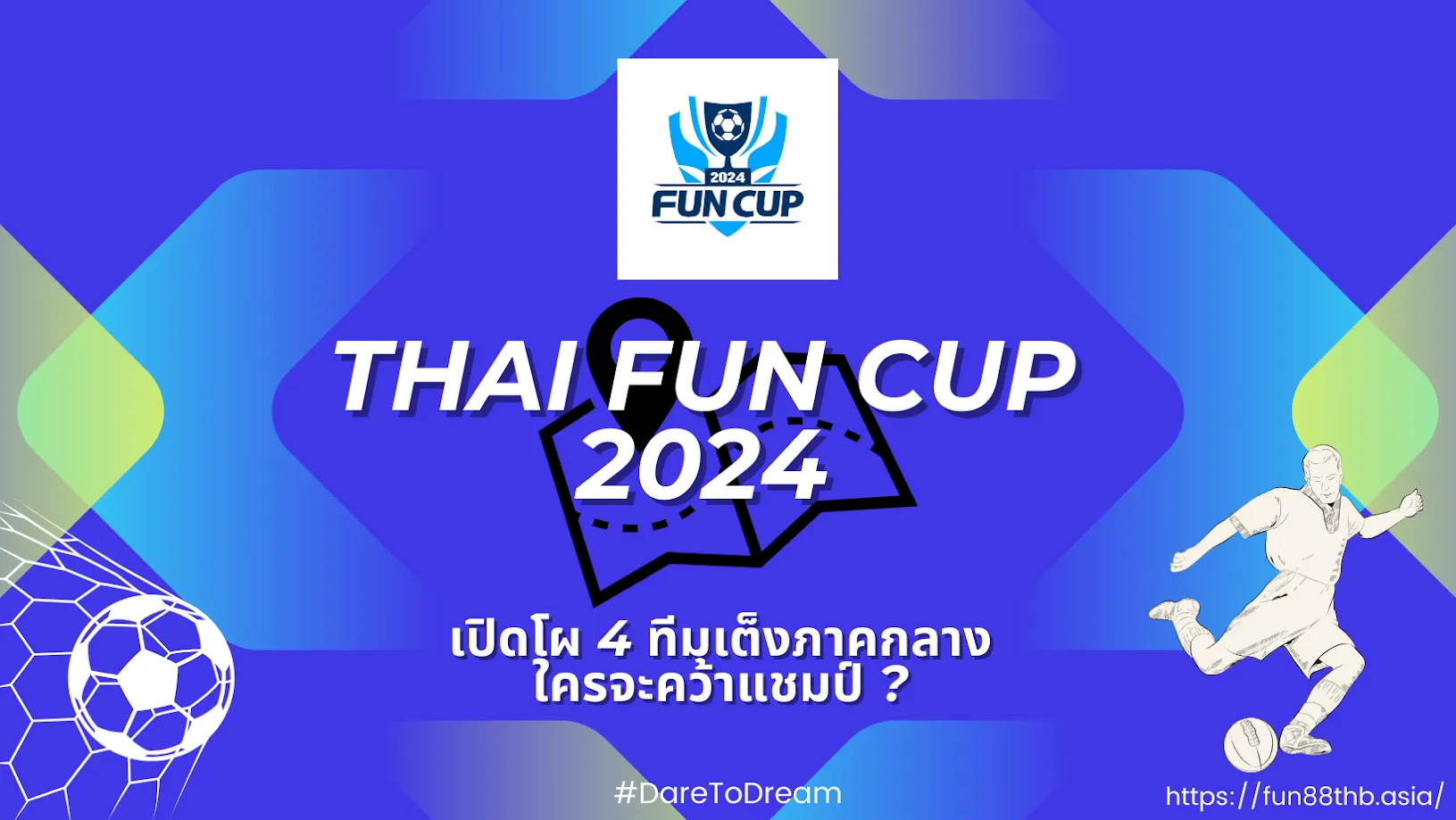 THAI FUN CUP 2024 | เปิดโผ 4 ทีมเต็งภาคกลาง ใครจะคว้าแชมป์?