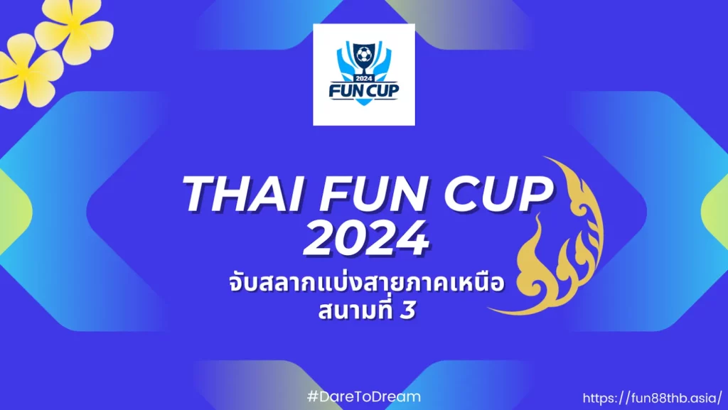 THAI FUN CUP 2024 — จับสลากแบ่งสายภาคเหนือ สนามที่ 3